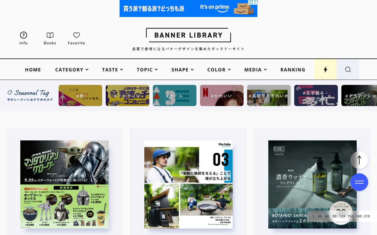 BANNER LIBRARYのトップページ