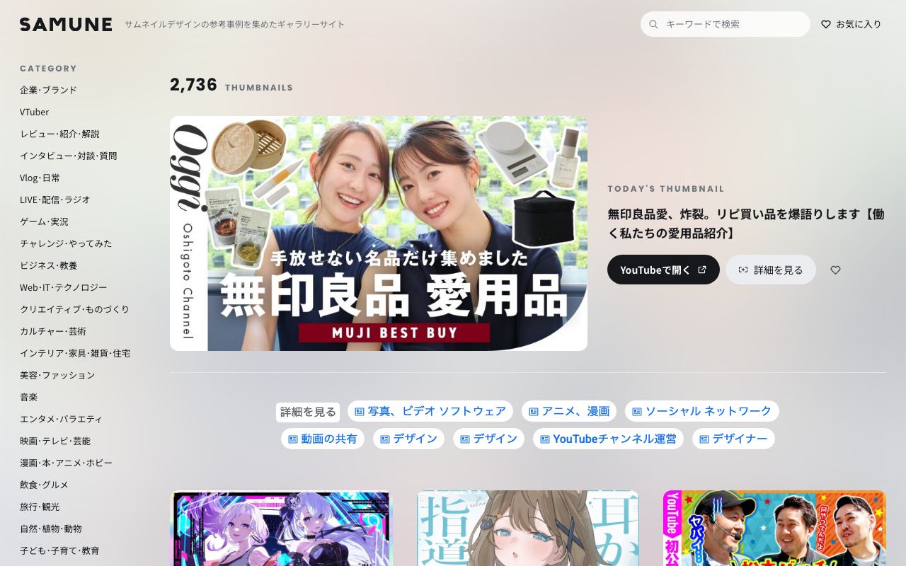 SAMUNEのトップページ