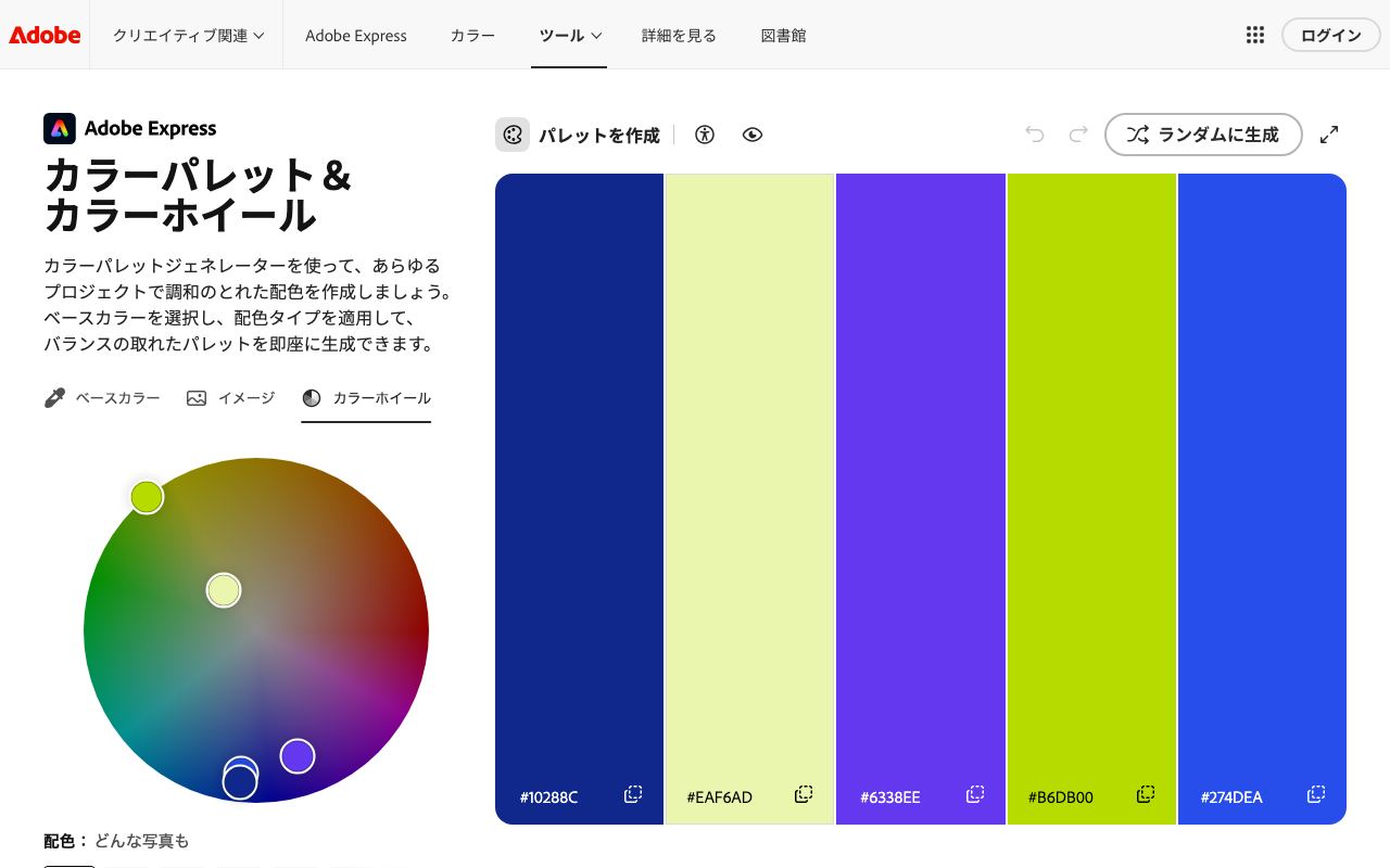Adobe Colorのトップページ