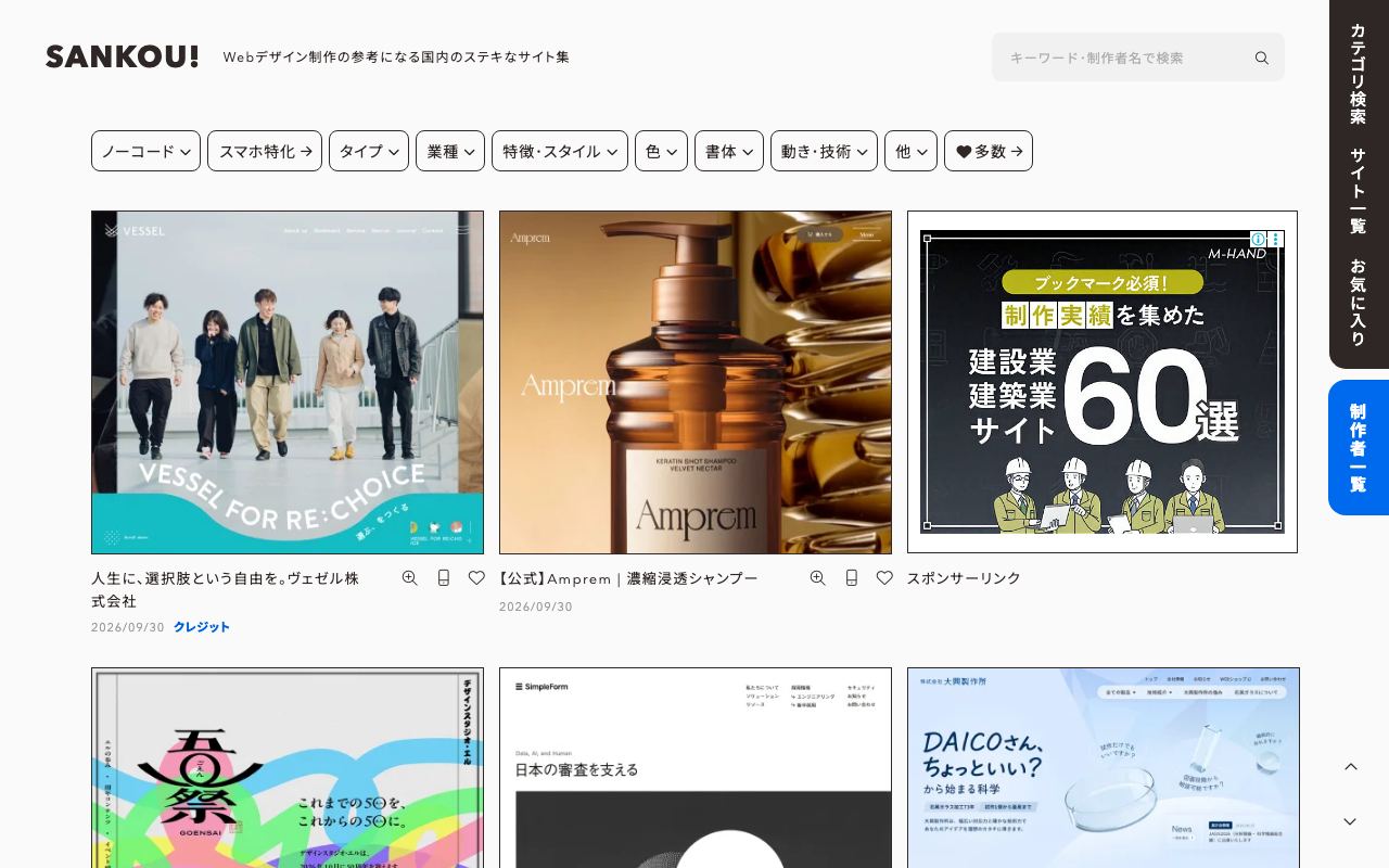 SANKOU!のトップページ