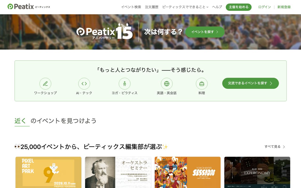 Peatixのトップページ