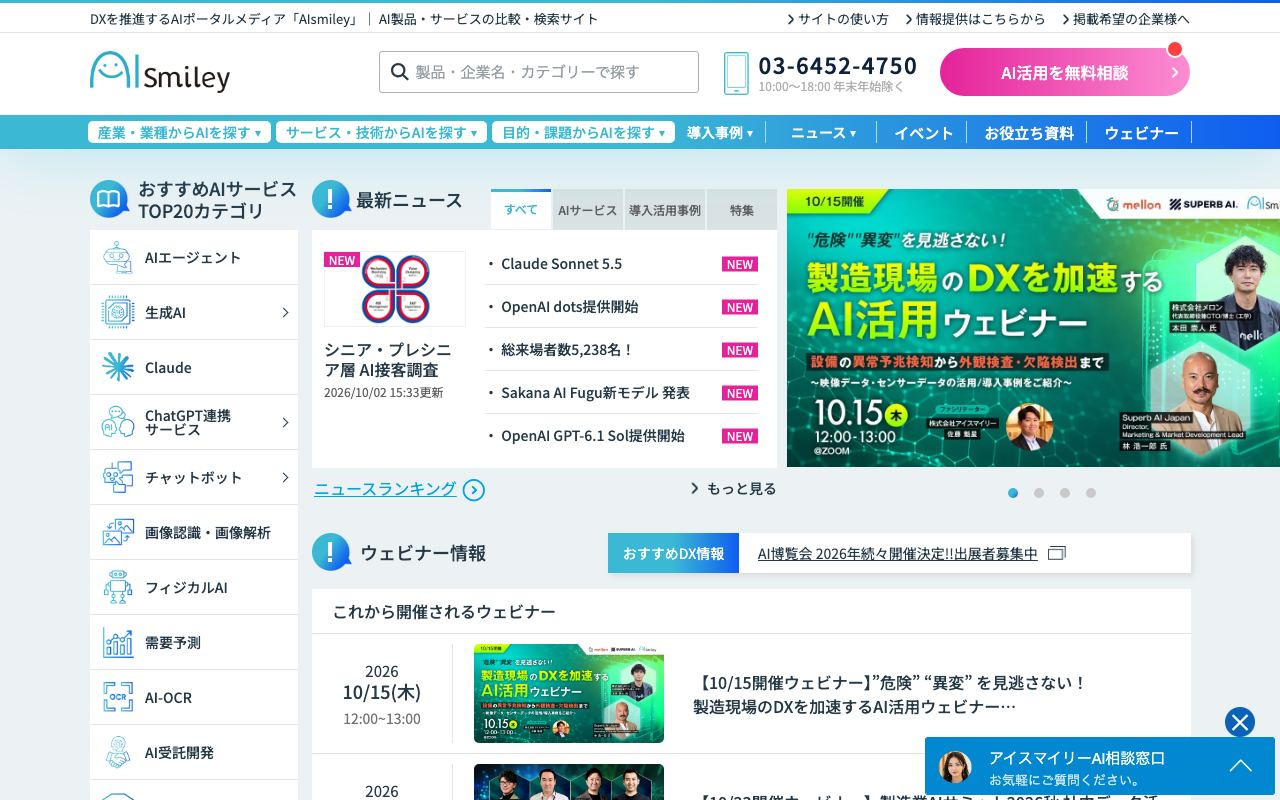 AIsmileyのトップページ