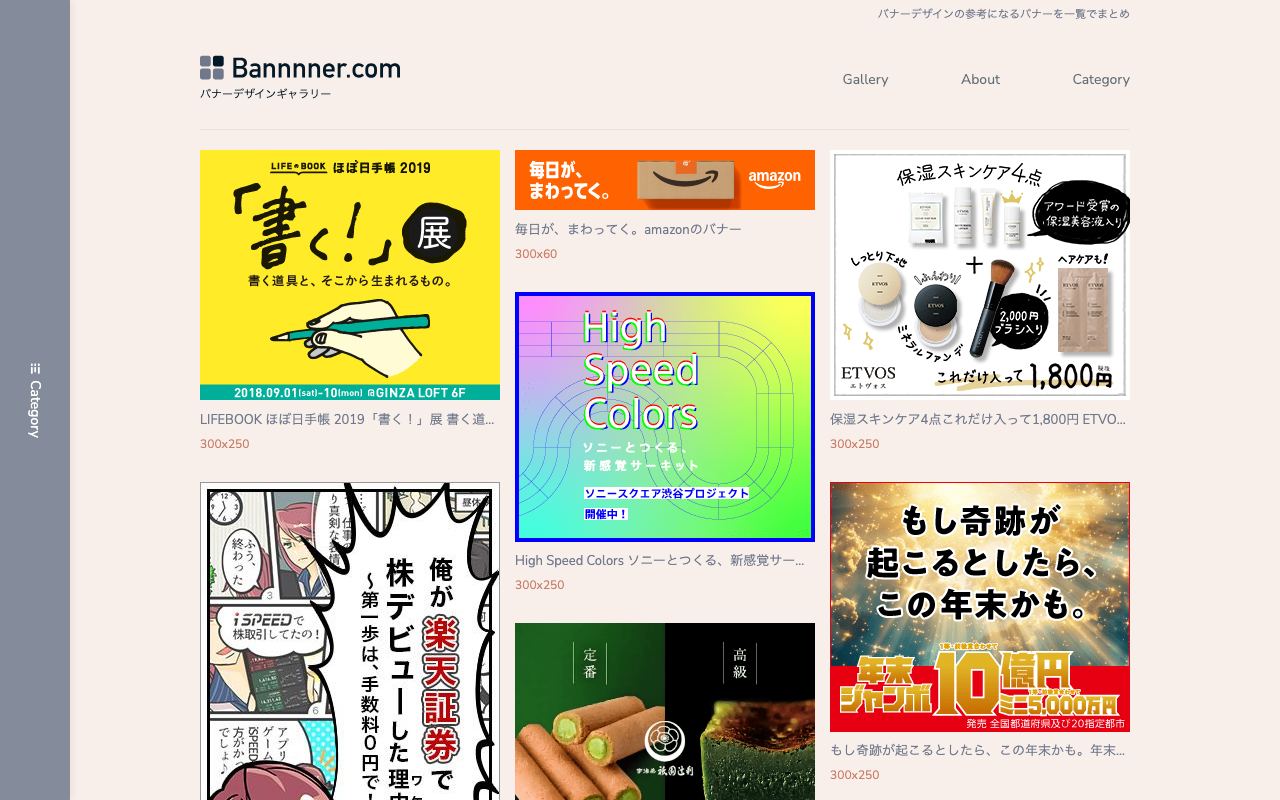 Bannnner.comのトップページ